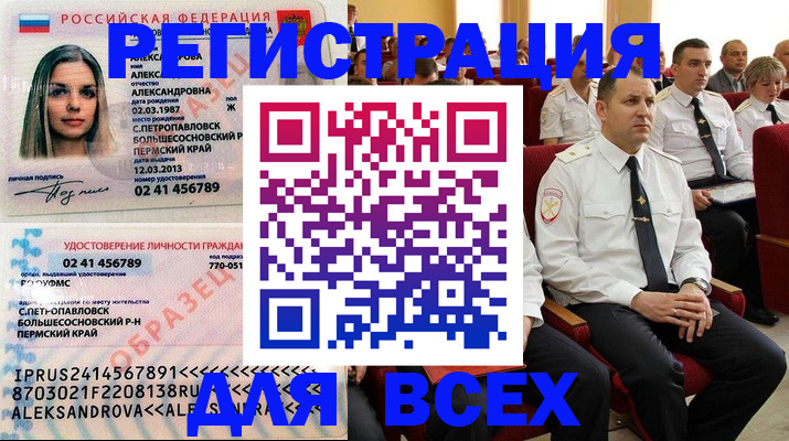 прописка гарантия в Алейске