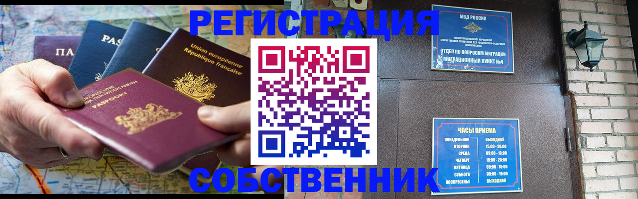 прописка от собственника в Алейске