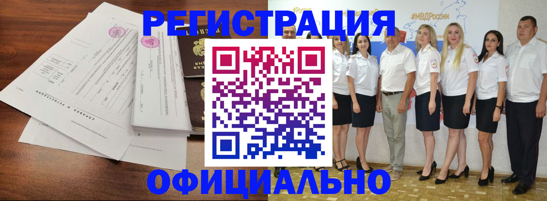 купить прописку в Алейске